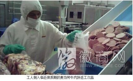 安徽 上海福喜问题肉