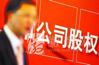 安徽30家民企将尝试职工持股 股权隔阂正被打破