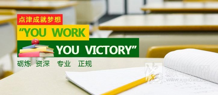 合肥点津中高考研究中心