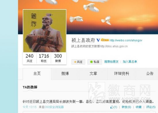 颍上县政府微博发布胡波失联消息
