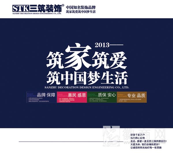 安徽三筑装饰设计工程有限公司