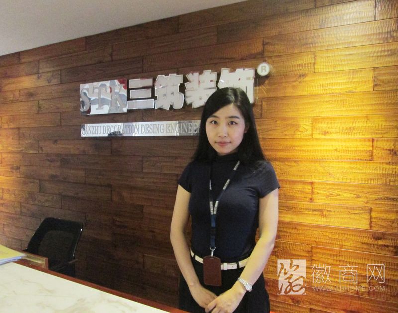 安徽三筑装饰设计工程有限公司客服总监:周小雨