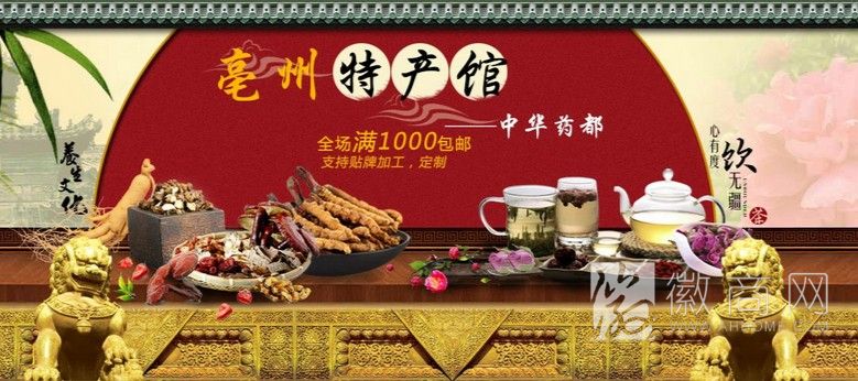 阿里巴巴亳州特产馆 食品特产馆