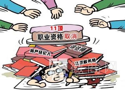 安徽省将逐步取消多项执业资格许可和认定