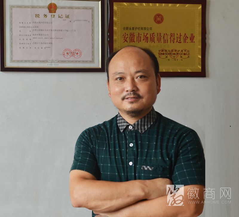 王其勇：合肥永复护栏有限公司总经理