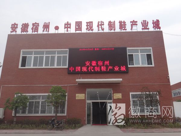 安徽宿州市荣获&ldquo;中国现代制鞋产业城&middot;宿州&rdquo;荣誉称号