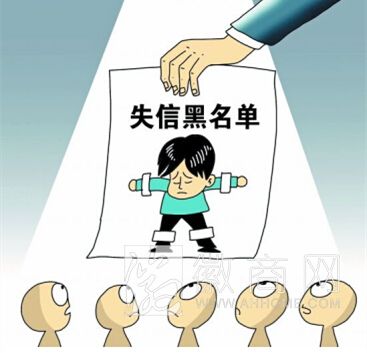 失信企业黑名单