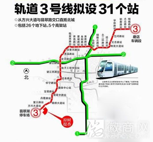 合肥地铁3号线