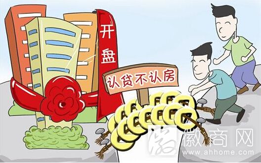 认贷不认房