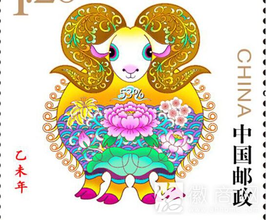 羊年生肖邮票