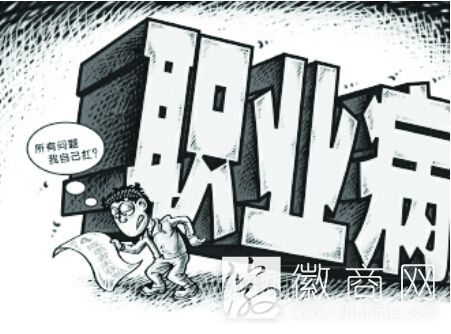 职业病