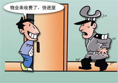 物业费