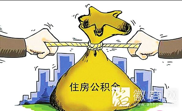 公积金贷款买房