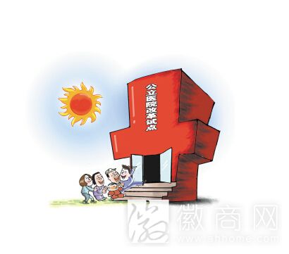 <a href='display.asp?id=10304' target='_blank'>公立医院改革</a>