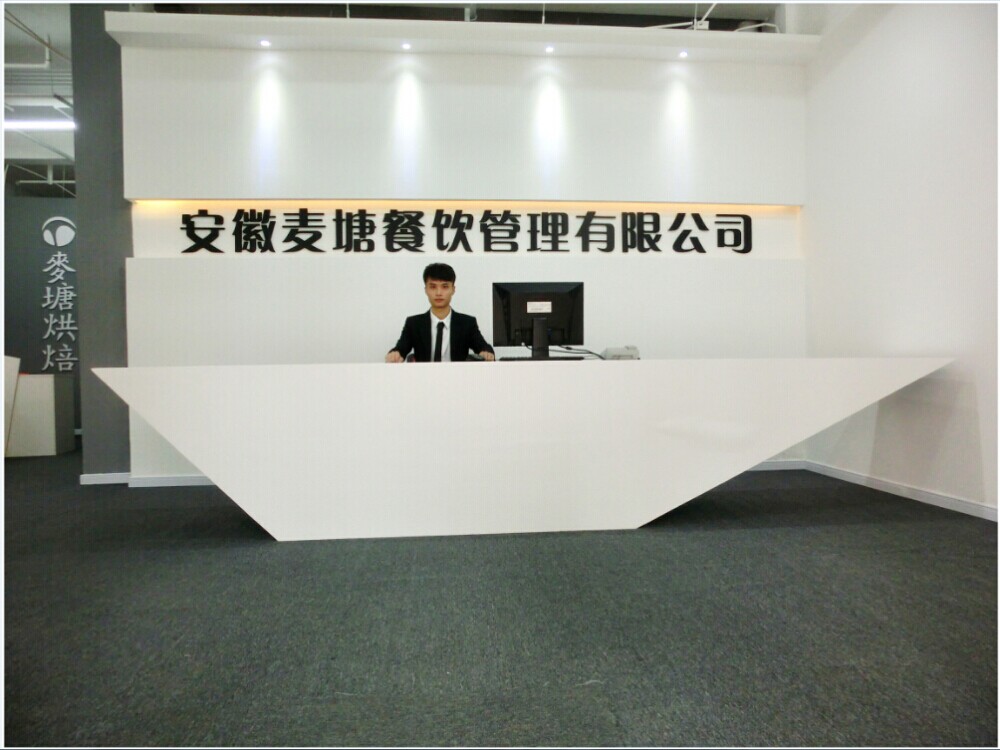 安徽麦塘餐饮管理有限公司