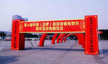 合肥年货展销会  安庆携600种绿色有机<a href='display.asp?id=11635'  target='_blank'>农产品</a>来肥展销