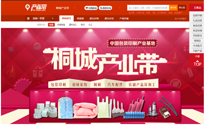 <a href='display.asp?id=14219'  target='_blank'>阿里巴巴</a>桐城产业带正式上线啦
