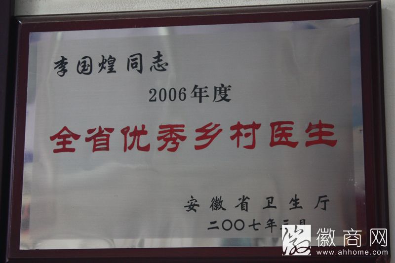 李国煌医生所获荣誉