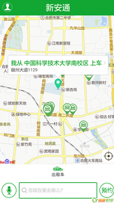 新安通app