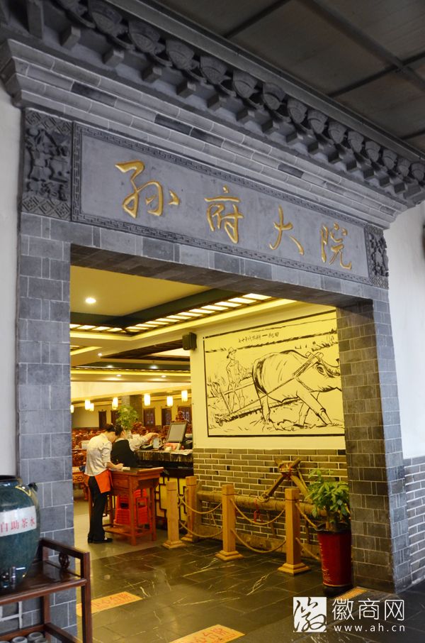 孙府大院