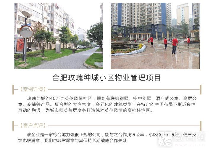 远汇物业