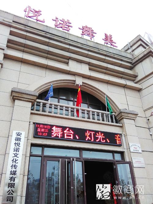 安徽悦诺文化传媒