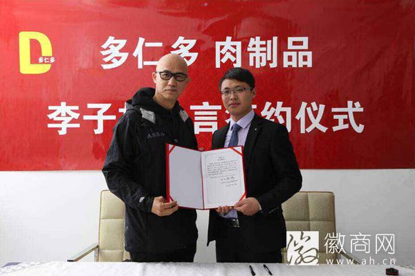 李子雄代言多仁多