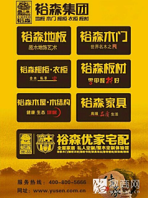 裕森集团