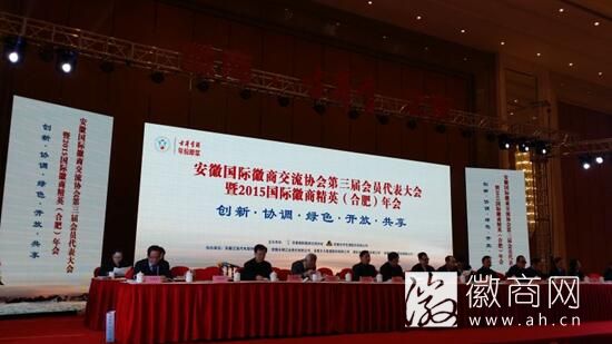 2015国际徽商精英年会
