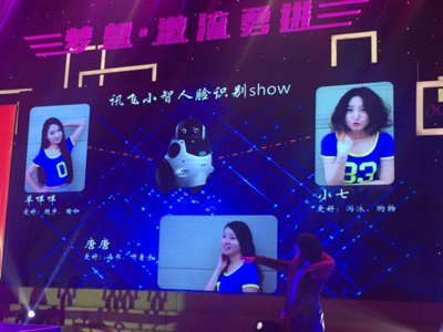 科大讯飞 第一代人工智能机器人 人脸识别