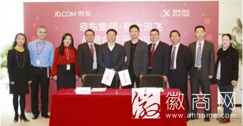 科大讯飞与京东合资公司