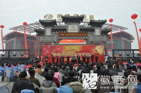 亳州中<a href='display.asp?id=11597'  target='_blank'>药材</a>专业市场