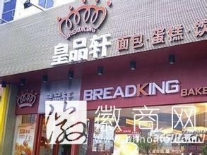 皇品轩蛋糕店<a href='display.asp?id=14335' target='_blank'>转型</a><a href='display.asp?id=18334' target='_blank'>餐饮</a> 会员卡未消费完可退款换购