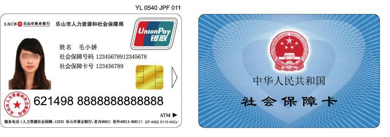 金融社保卡激活与使用说明