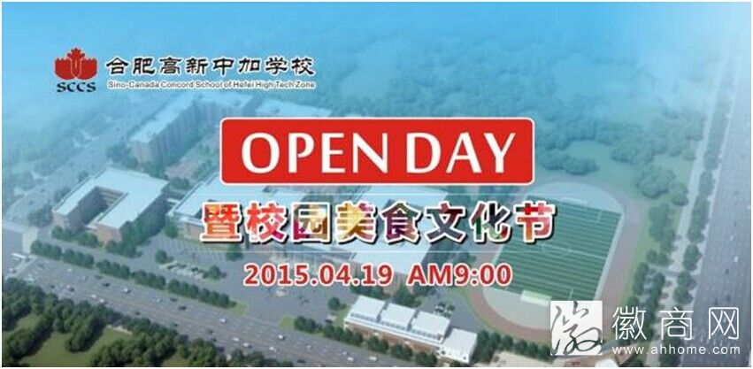 合肥高新中加校园