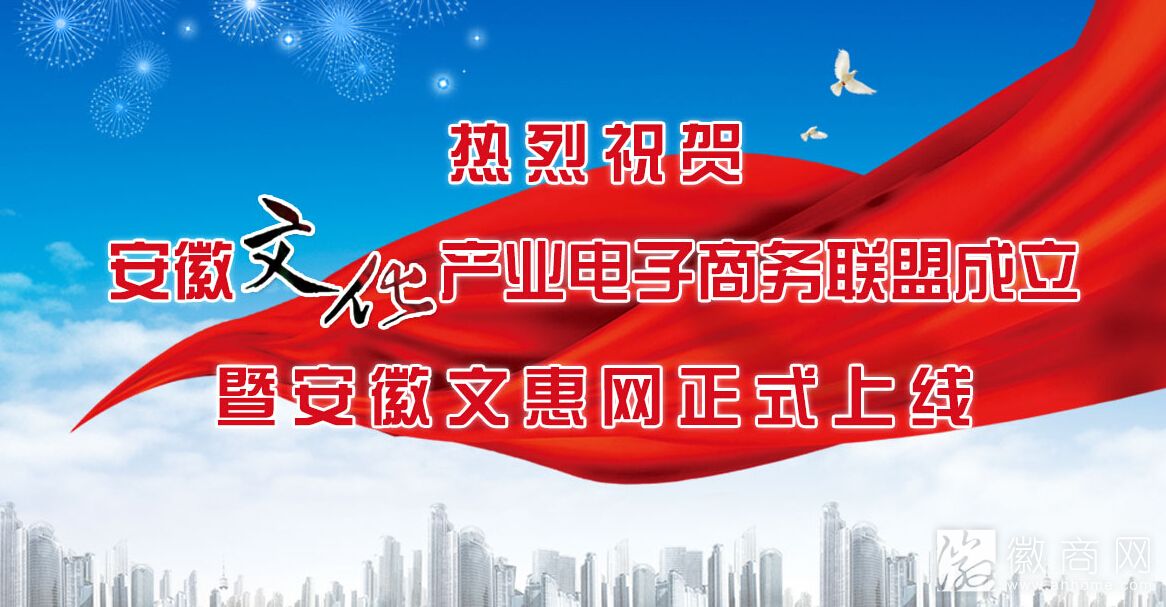 安徽文慧网 推动文化产业<a href='display.asp?id=11575' target='_blank'>电子商务</a>的发展