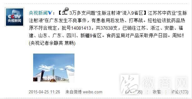 苏中药业问题“生脉注射液” 流入安徽