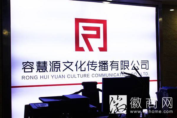 合肥容慧源文化传播有限公司