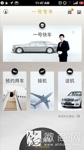 一号快车