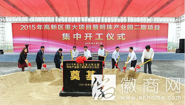 合肥明珠<a href='display.asp?id=13970'  target='_blank'>产业园</a>二期开工