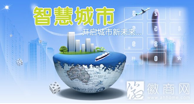 智慧城市