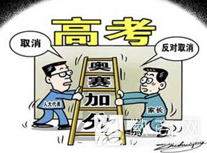 <a href='display.asp?id=9896'  target='_blank'>安徽高考加分政策</a>调整 奥林匹克等四项不再加分
