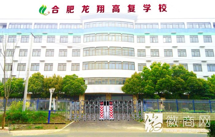 合肥龙翔高复学校