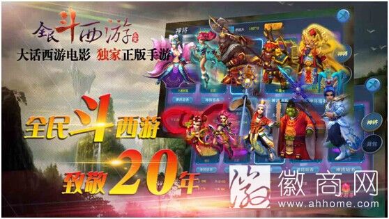 全民斗西游