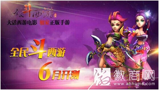 全民斗西游