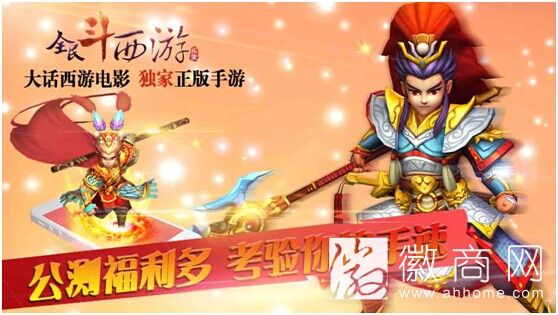 全民斗西游