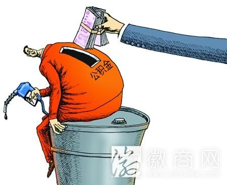 缴存公积金满3个月即可提取付房租 每月可取1250元