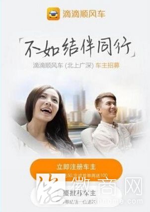 滴滴顺风车