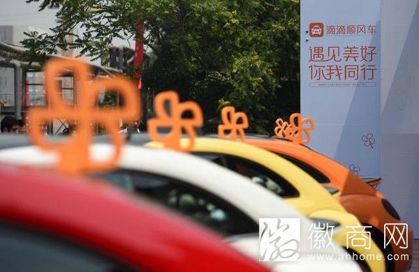 滴滴顺风车