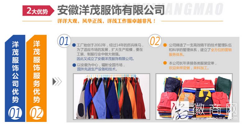 安徽洋茂服饰有限公司